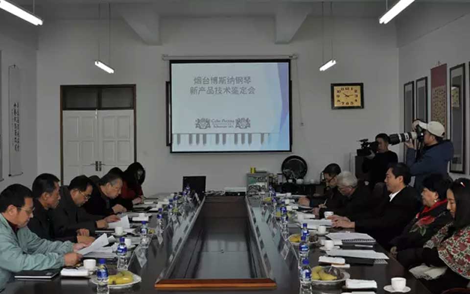 煙臺博斯納鋼琴制造有限公司召開新產品技術鑒定會
