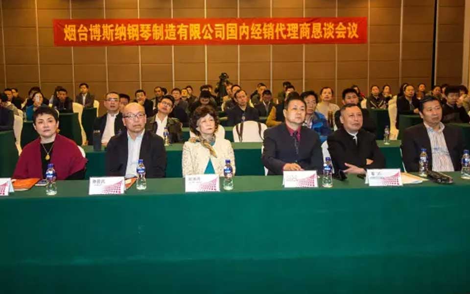 煙臺(tái)博斯納鋼琴?lài)?guó)內(nèi)經(jīng)銷(xiāo)代理商懇談會(huì)議在煙臺(tái)隆重召開(kāi)