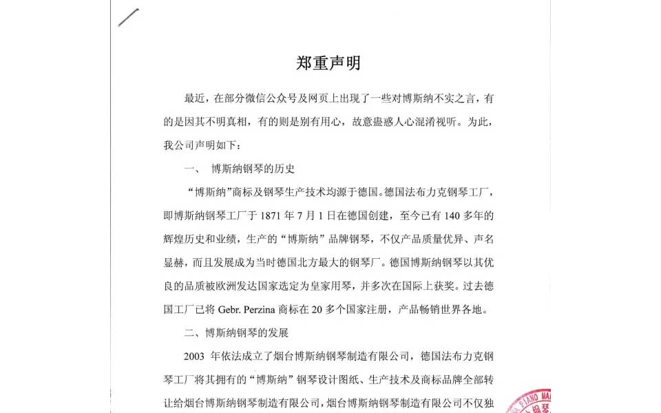 鄭重聲明