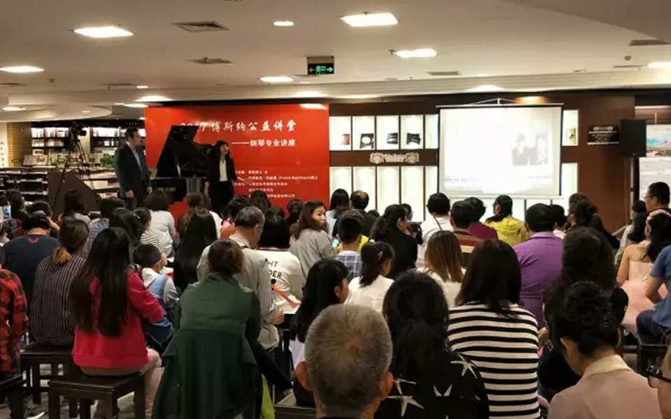 200名師生同上大師課 2017博斯納公益鋼琴講堂成功開講