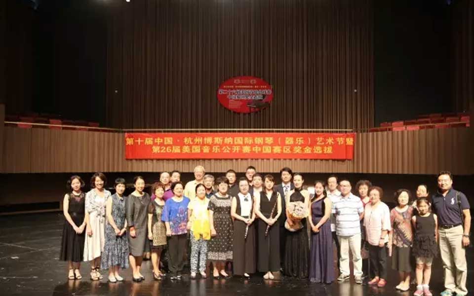 第十屆中國博斯納國際鋼琴（器樂）藝術(shù)節(jié)暨第26屆美國音樂公開賽中國賽區(qū)選拔賽圓滿收官