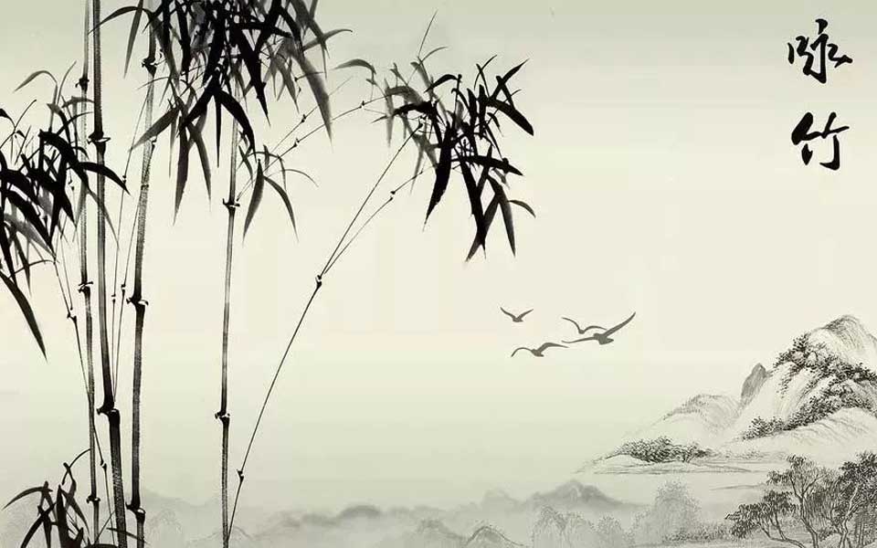 高風亮節——詠竹