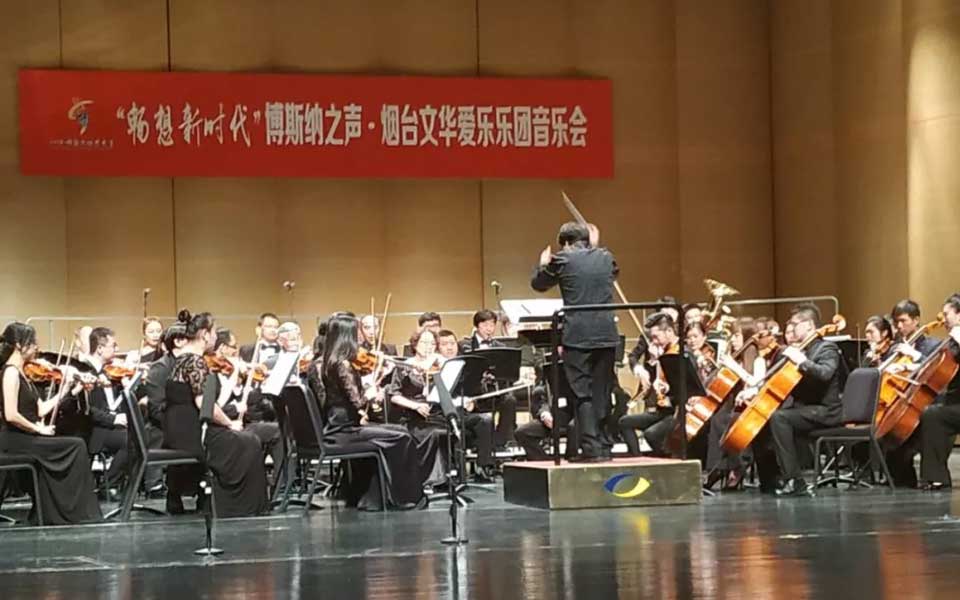 2018“博斯納之聲”交響音樂會震撼上演