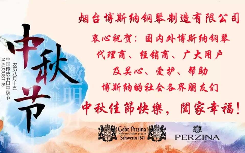 中秋賀卡
