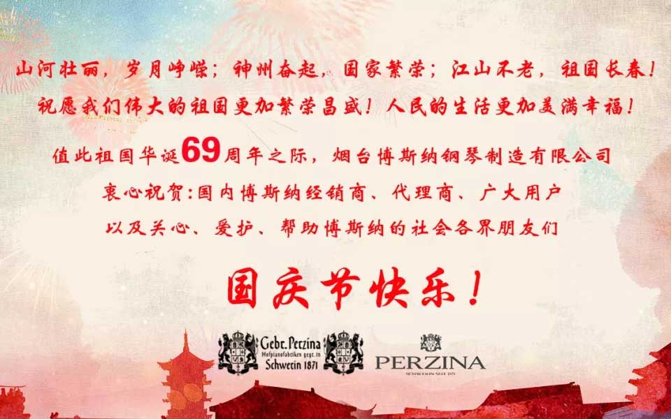 國慶賀卡