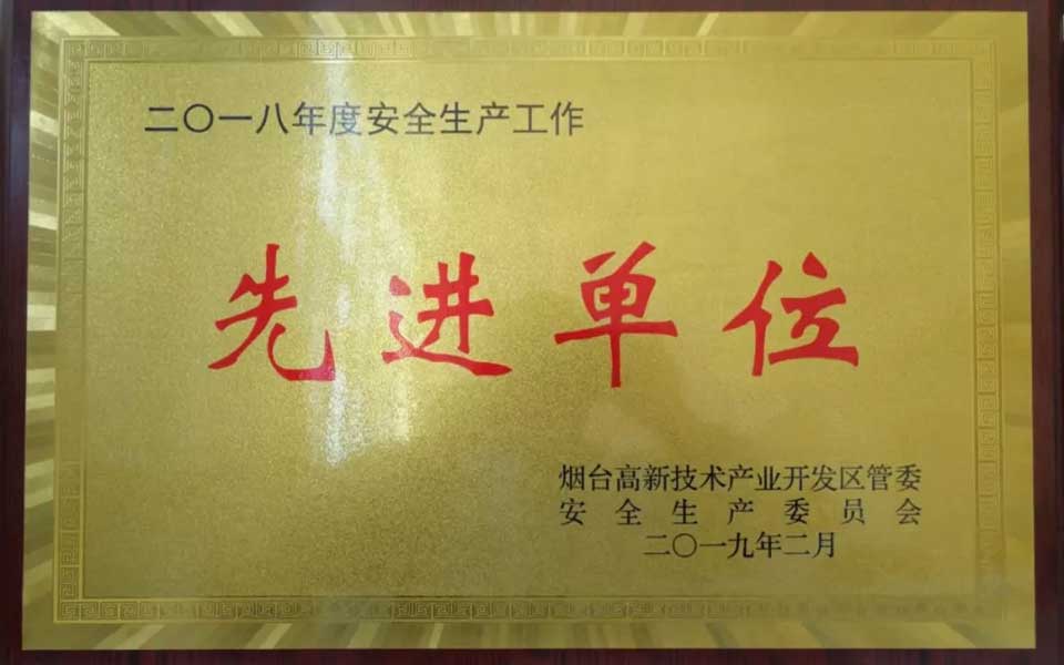 博斯納榮獲“安全生產(chǎn)先進(jìn)單位”榮譽(yù)稱號(hào)