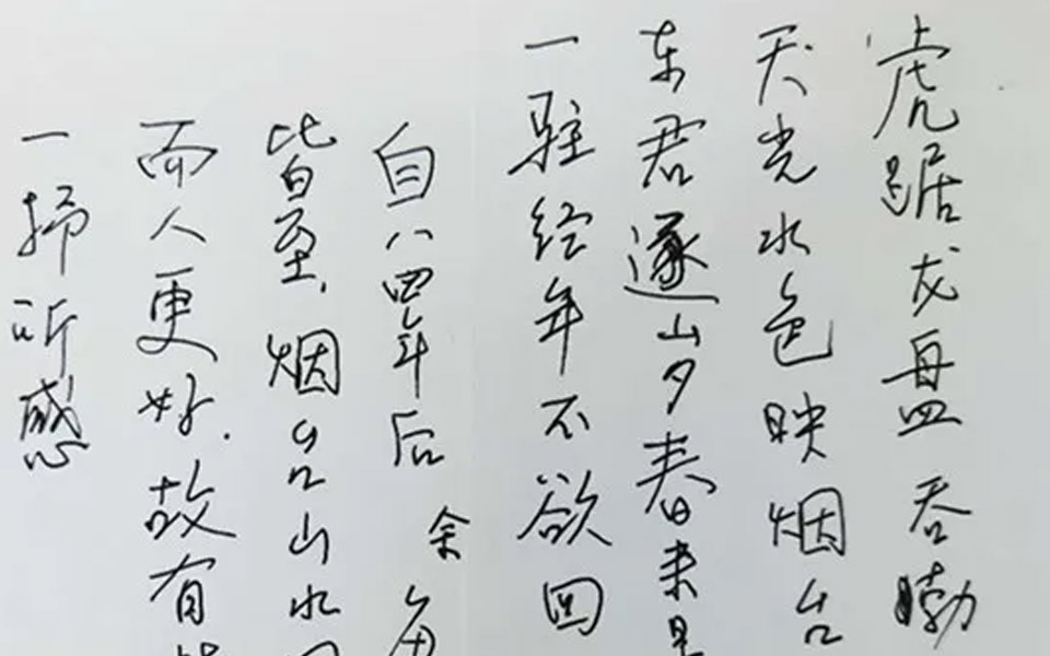 再讀著名書法家歐陽中石先生墨寶有感